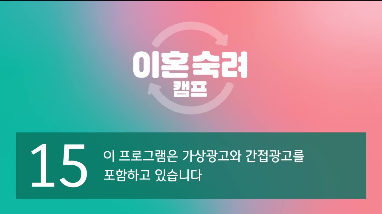 이혼숙려캠프 제97회