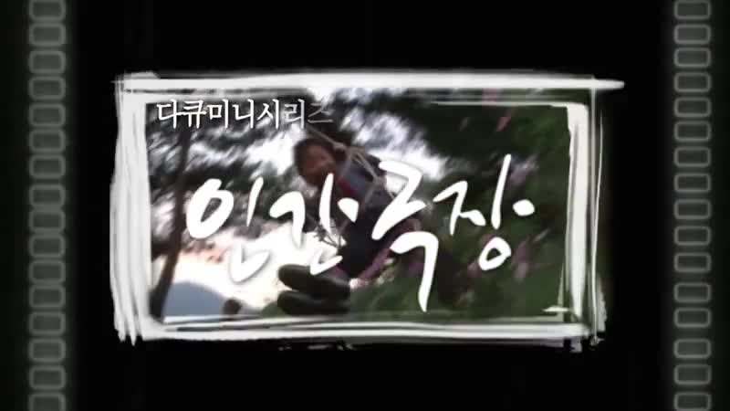 인간극장 제138회