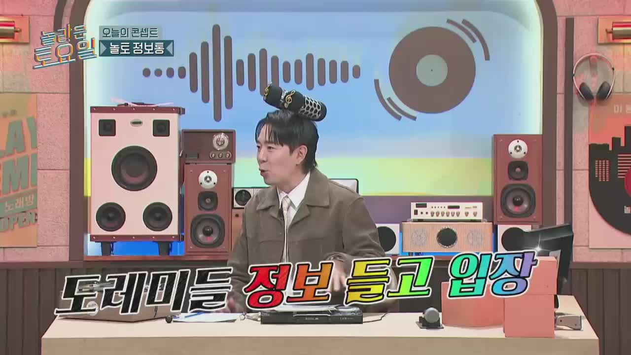 놀라운 토요일 도레미 마켓 2025-11-29