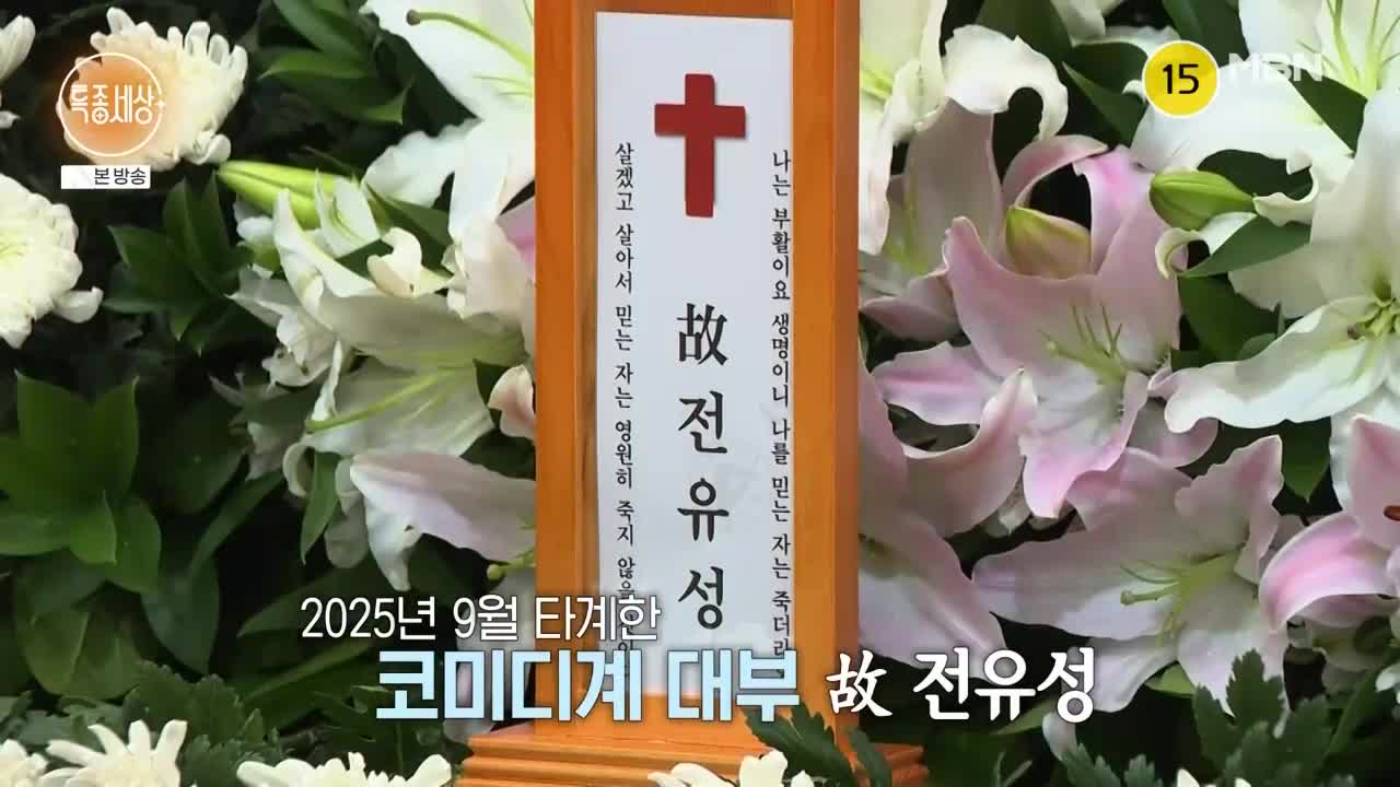 특종세상 2026-04-23