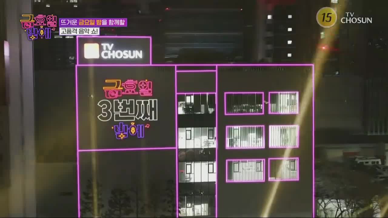 트롯 올스타전 금요일밤에 2025-09-19