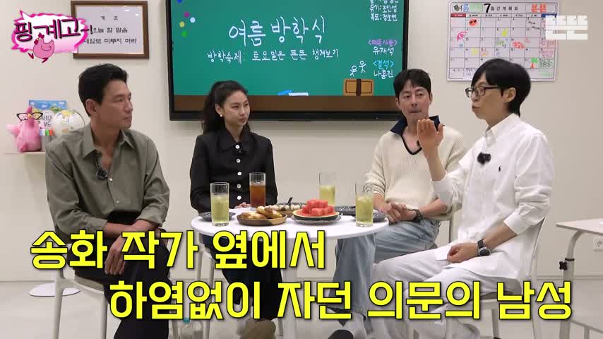 핑계고 제146회
