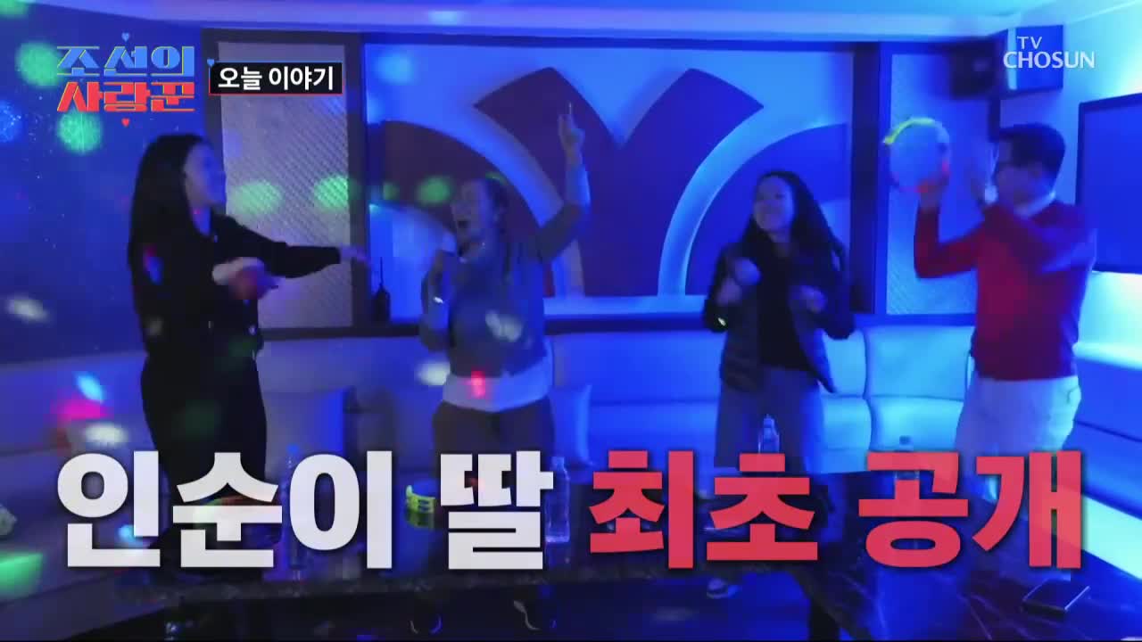 조선의 사랑꾼 제115회