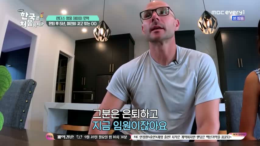어서와 한국은 처음이지 2 제17회
