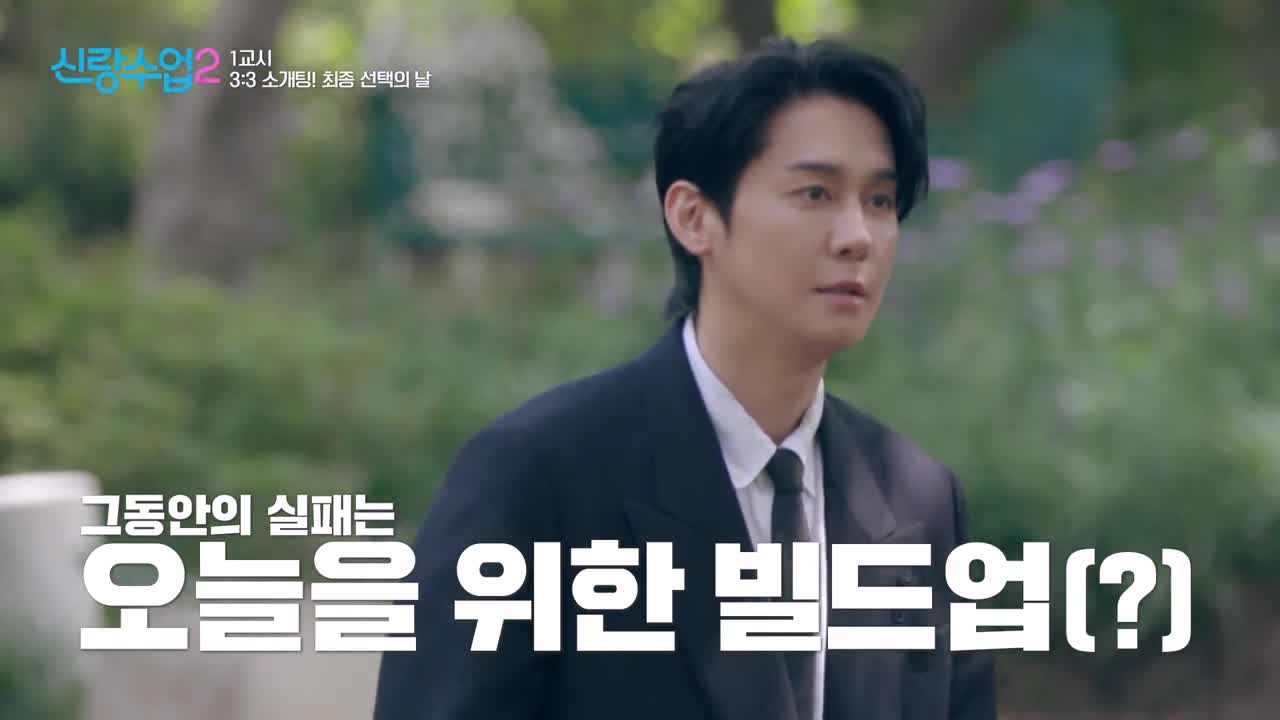 신랑수업2 2026-10-02