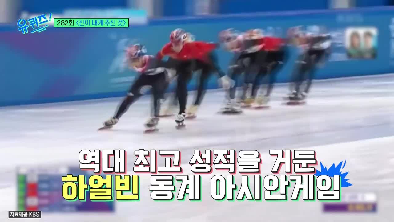유 퀴즈 온 더 블럭 제282회