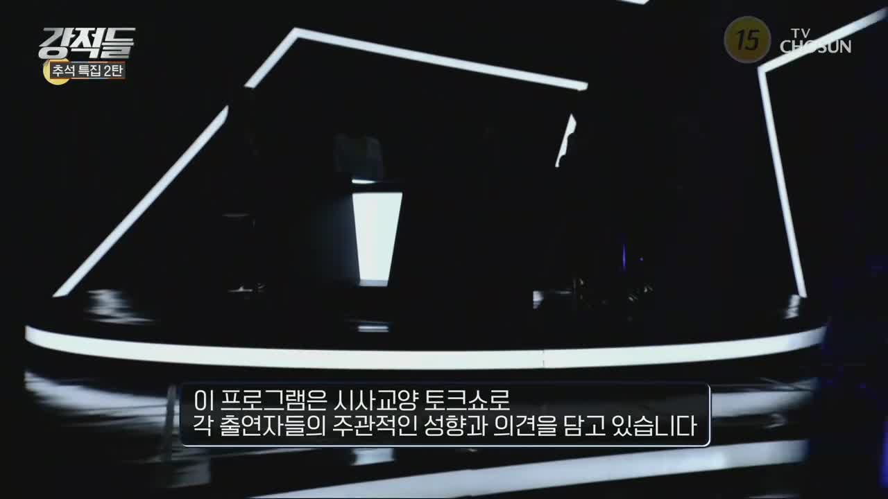 강적들 2025-10-11
