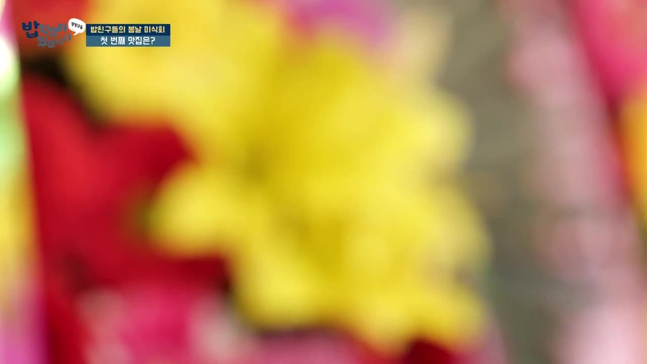 밥친구들! 밥먹으러왔습니다 2025-04-27