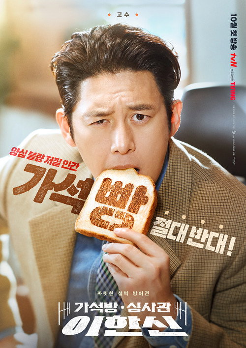 가석방 심사관 이한신 제12회