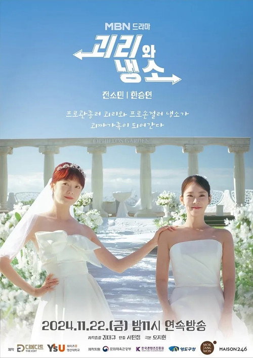 괴리와 냉소 제2회