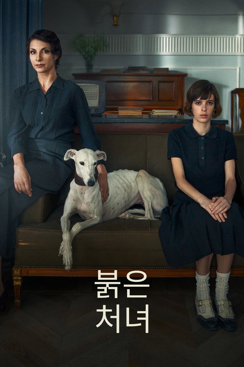 붉은 처녀