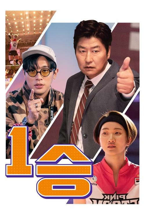 1승 - One Win 본편