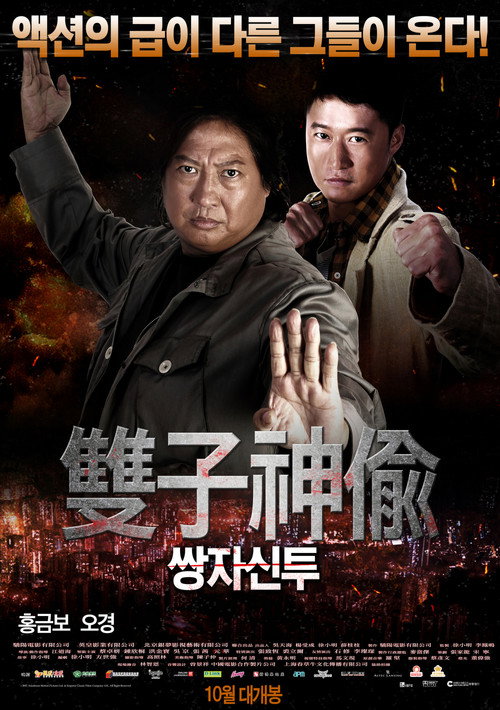 쌍자신투 본편