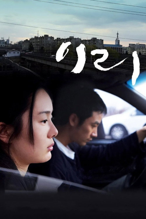 이리 본편