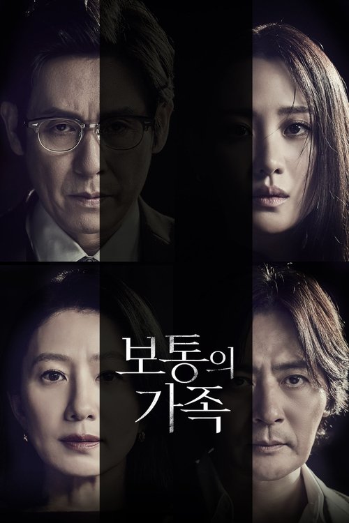 보통의 가족 (2024)
