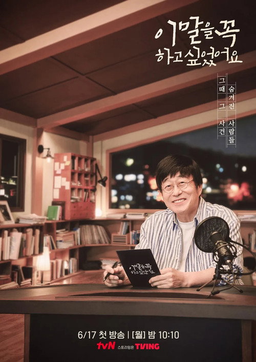 이 말을 꼭 하고 싶었어요 제30회