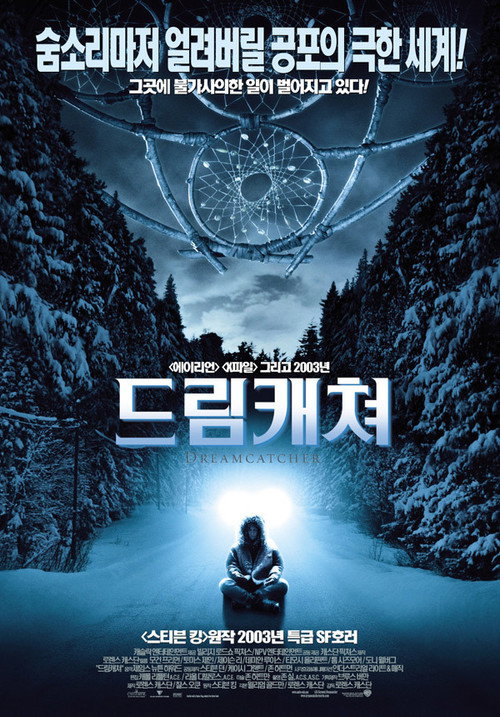 드림캐쳐 본편