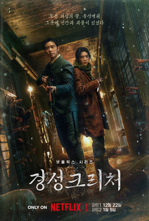 경성크리처 시즌 2 제7회