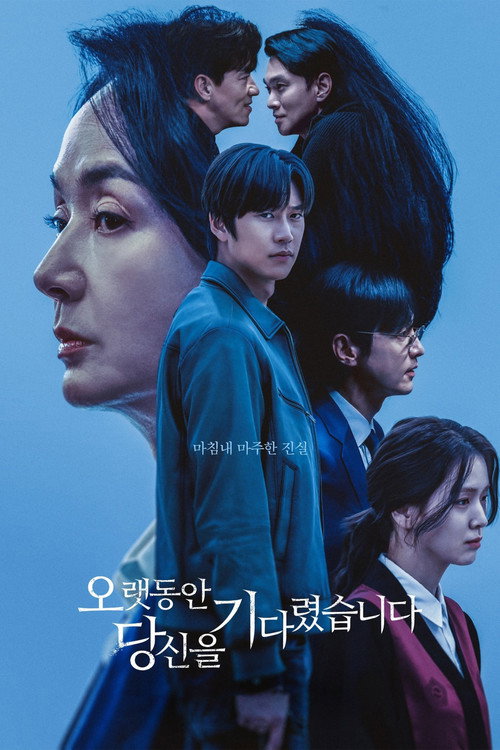 오랫동안 당신을 기다렸습니다 제14회