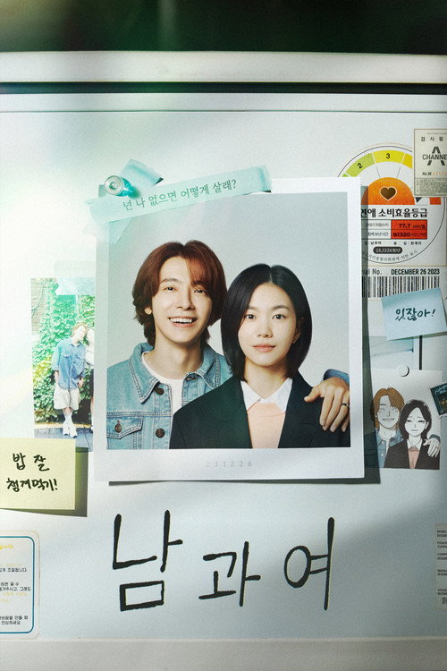 남과여 12화