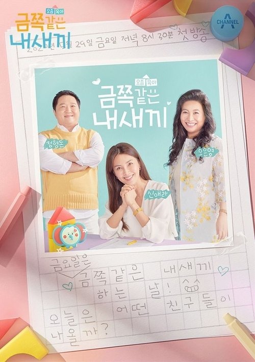 요즘 육아 금쪽같은 내 새끼 제222회 2025-01-03