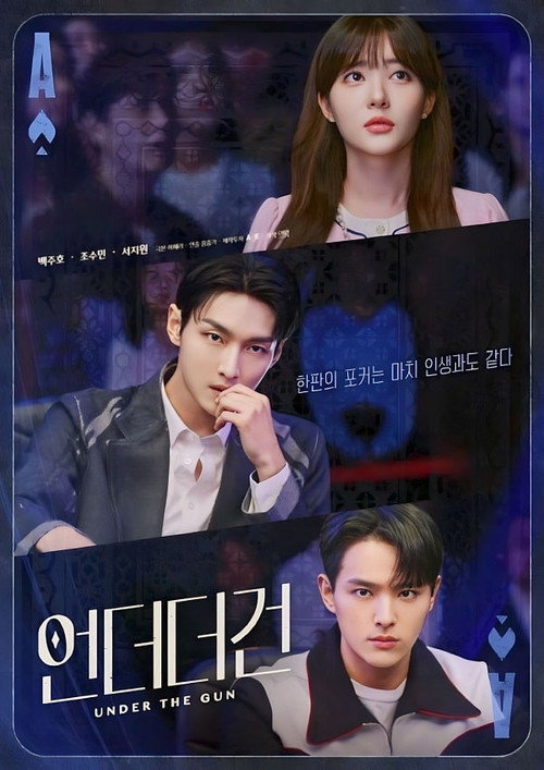언더더건 4화