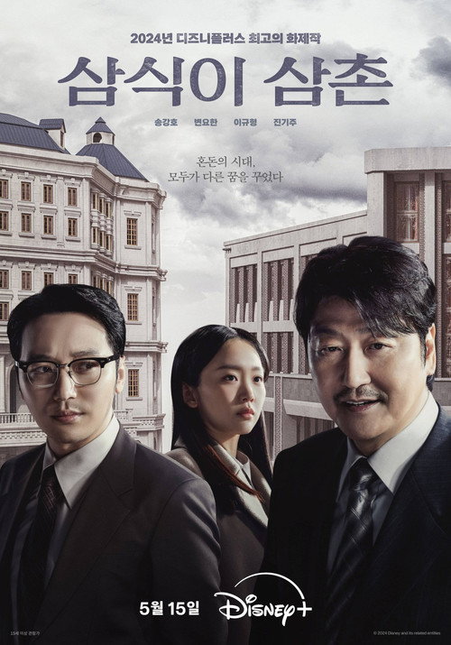 삼식이 삼촌 제16회