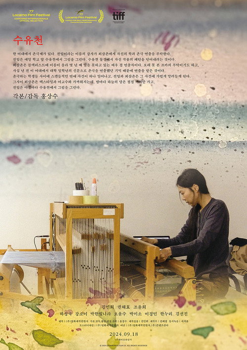 수유천(2024)