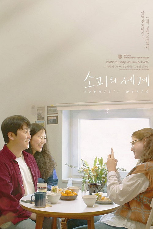 소피의 세계(2022)
