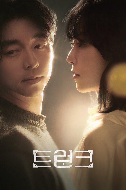 트렁크 7화