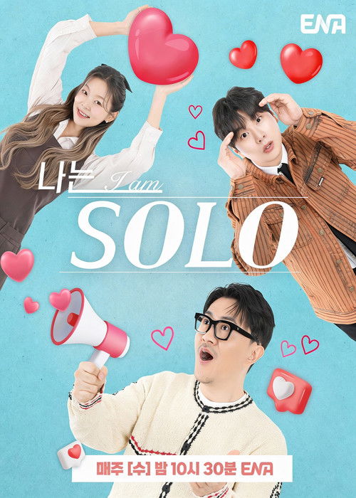 나는 SOLO 제182회 2025-01-01