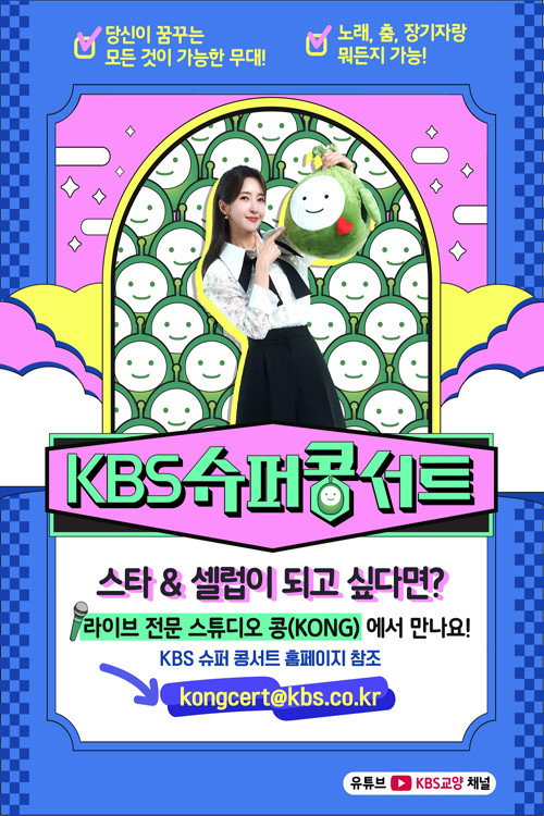 슈퍼콩서트 제31회 2025-01-06