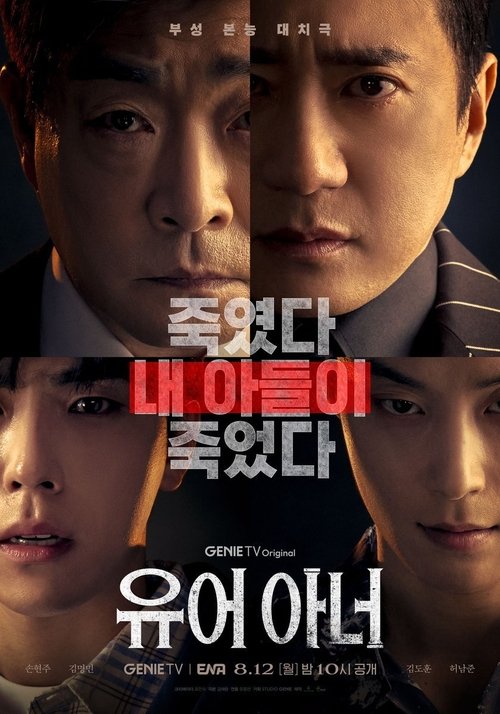 유어 아너 제10회