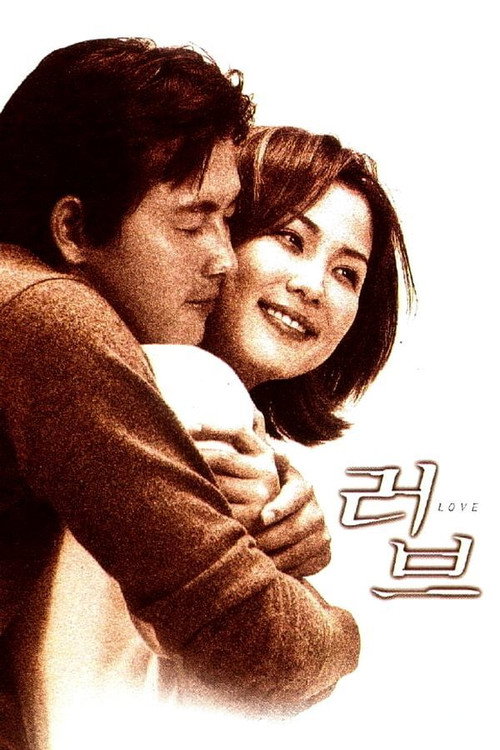 러브 본편