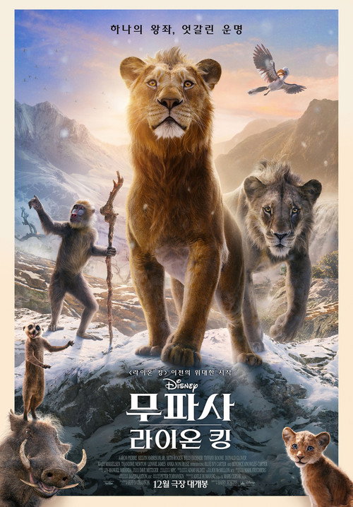 무파사: 라이온 킹(2024)