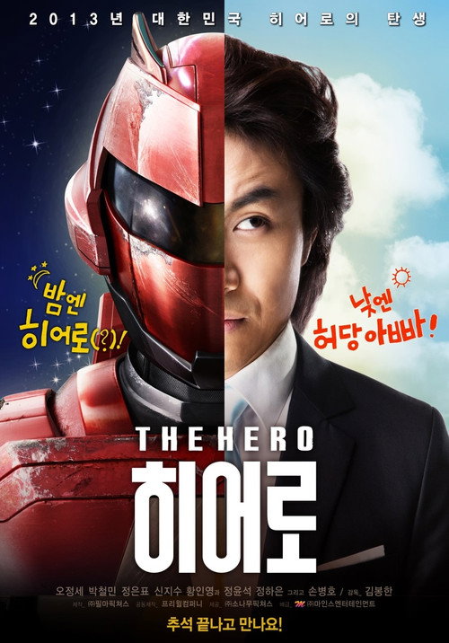 히어로 제9회