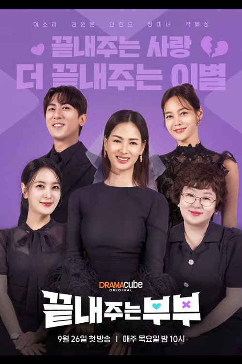 끝내주는 부부 제31회
