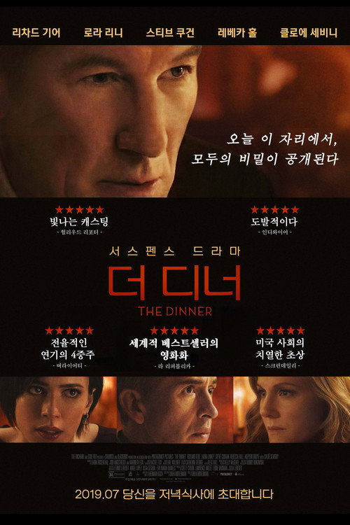 더 디너 (2019)