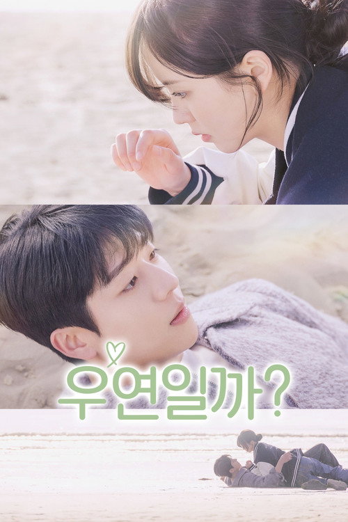 우연일까? 제8회