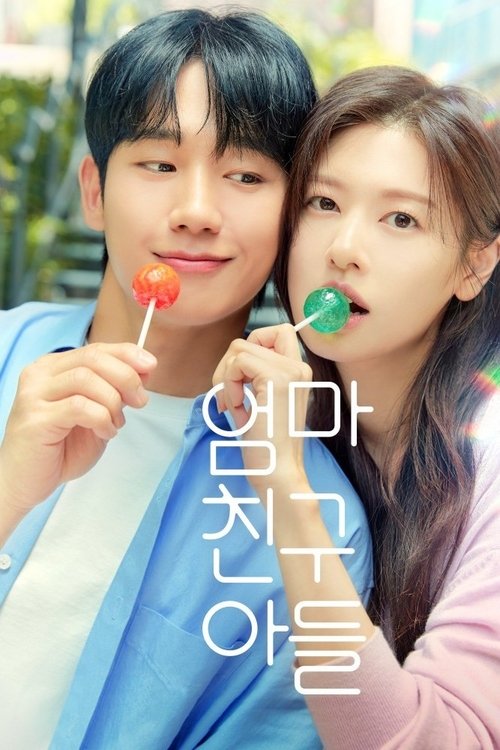 엄마친구아들 제16회