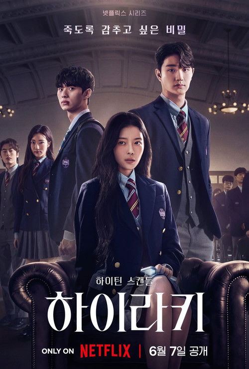 하이라키 제7회