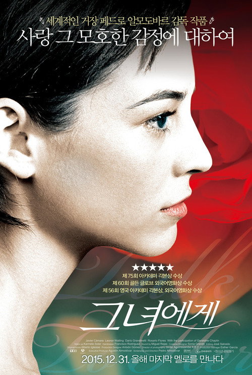 그녀에게(2024)