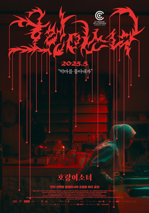 호랑이 소녀