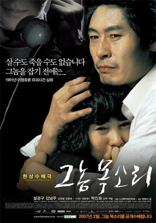 그놈 목소리 8화