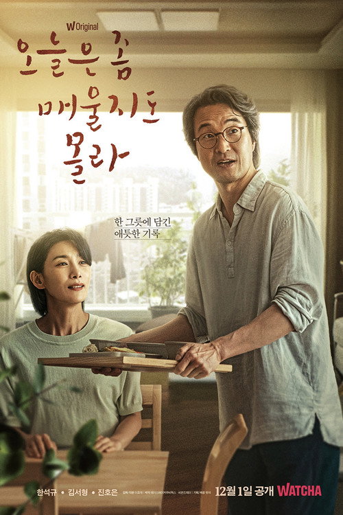 오늘은 좀 매울지도 몰라 제12회
