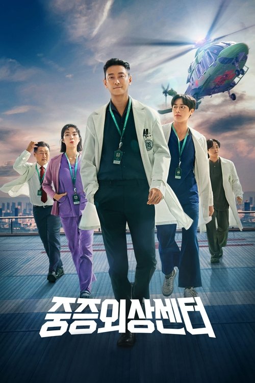 중증외상센터 제8회