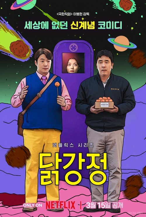 닭강정 제10회