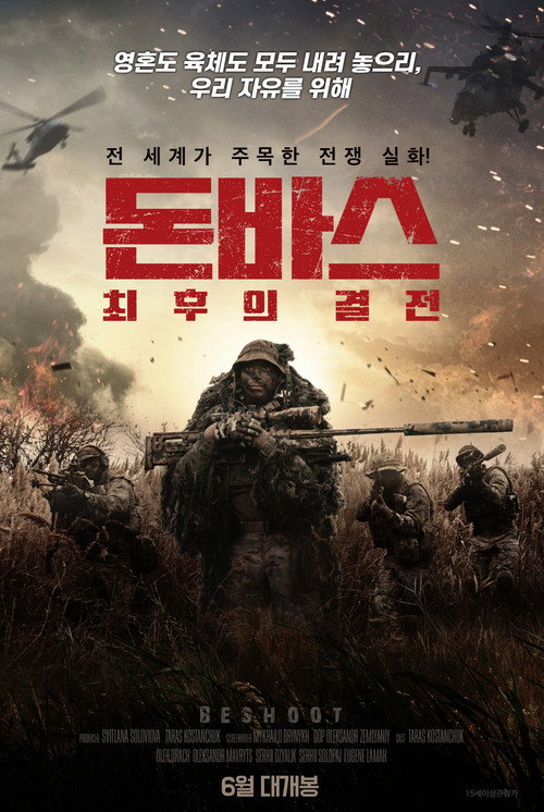 돈바스 최후의 결전