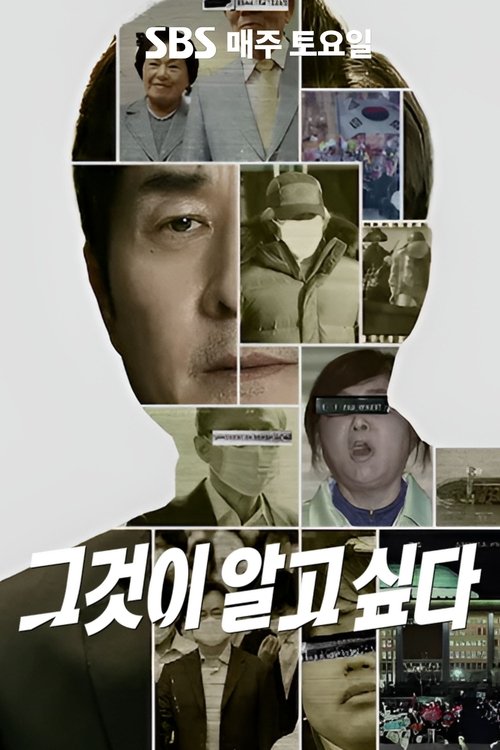 그것이 알고 싶다 2026-10-17