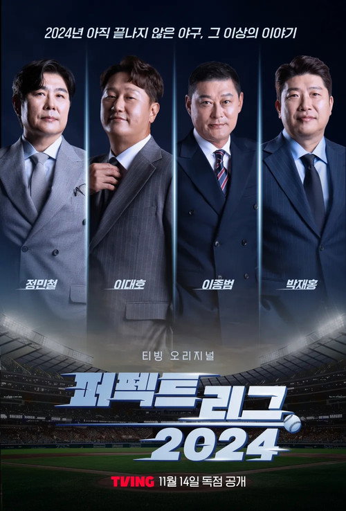 퍼펙트 리그 2024 6화